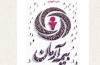 پیام مدیرعامل بیمه آرمان به مناسبت چهاردهمین سالگرد تاسیس شرکت